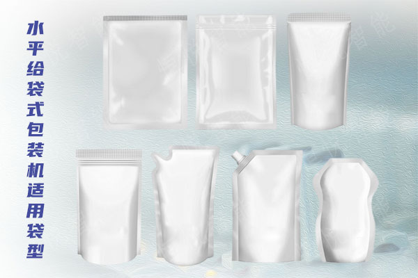 小型给袋式深夜网站在线播放袋型效果显著